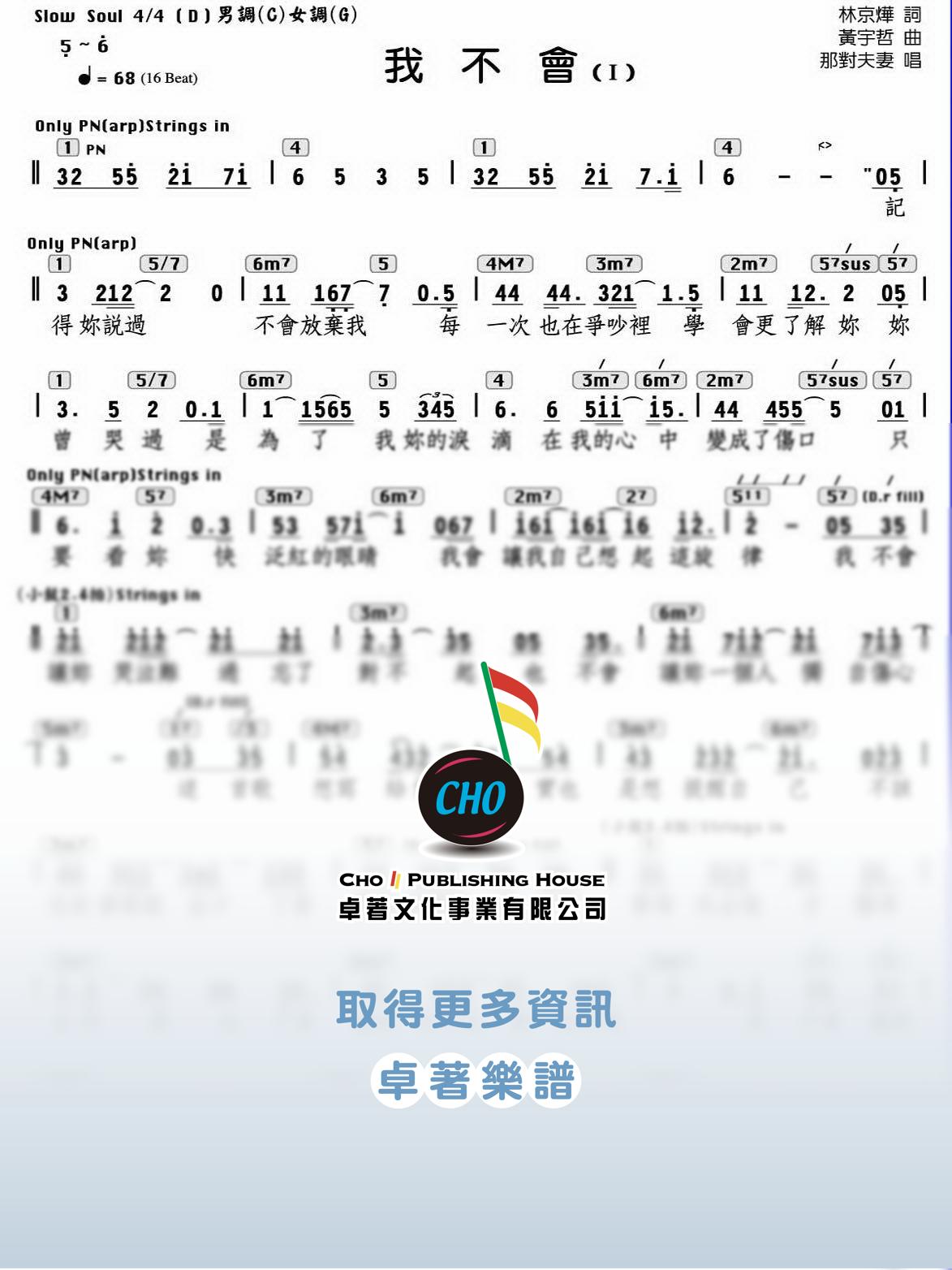 我不會